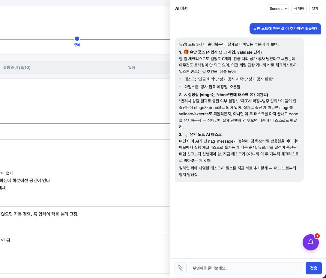 AI 비서 대화창