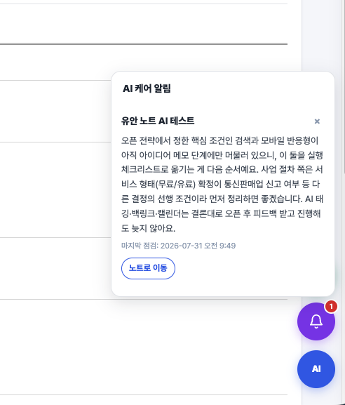 AI 케어 알림 화면