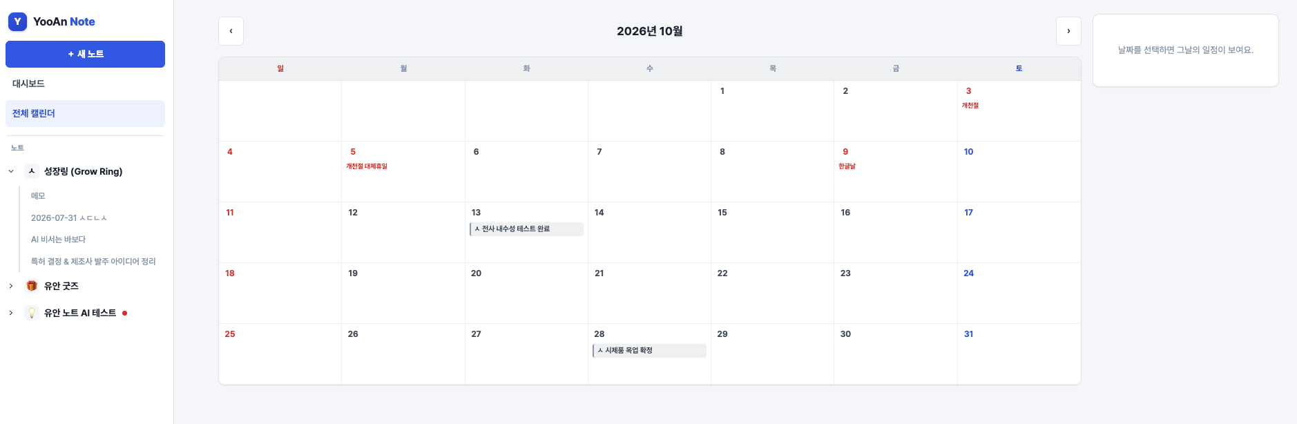 일정(마일스톤) & 캘린더 화면