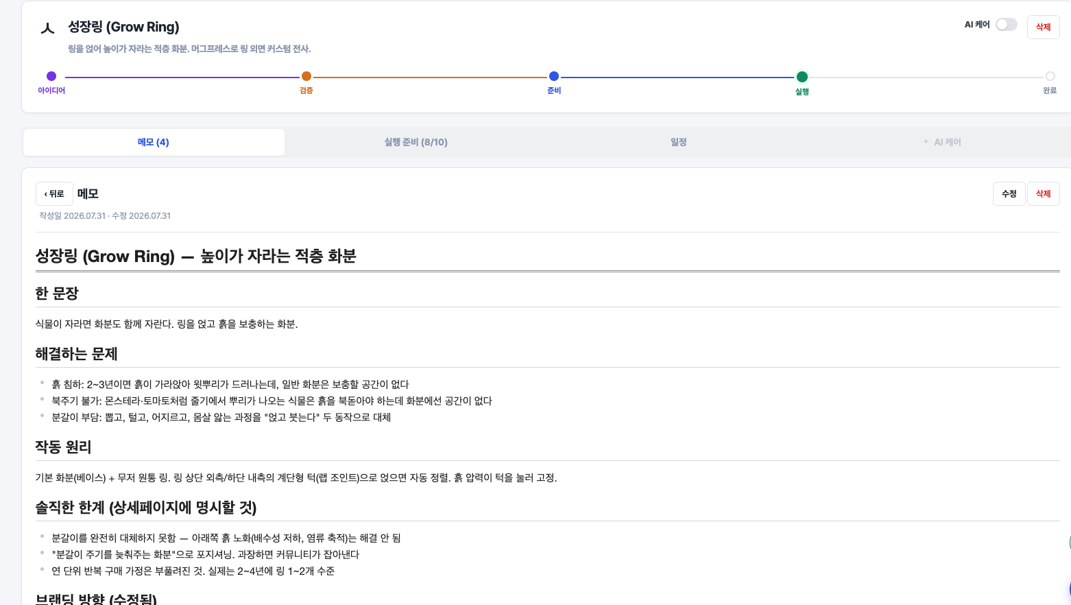 노트 & 메모 작성 화면